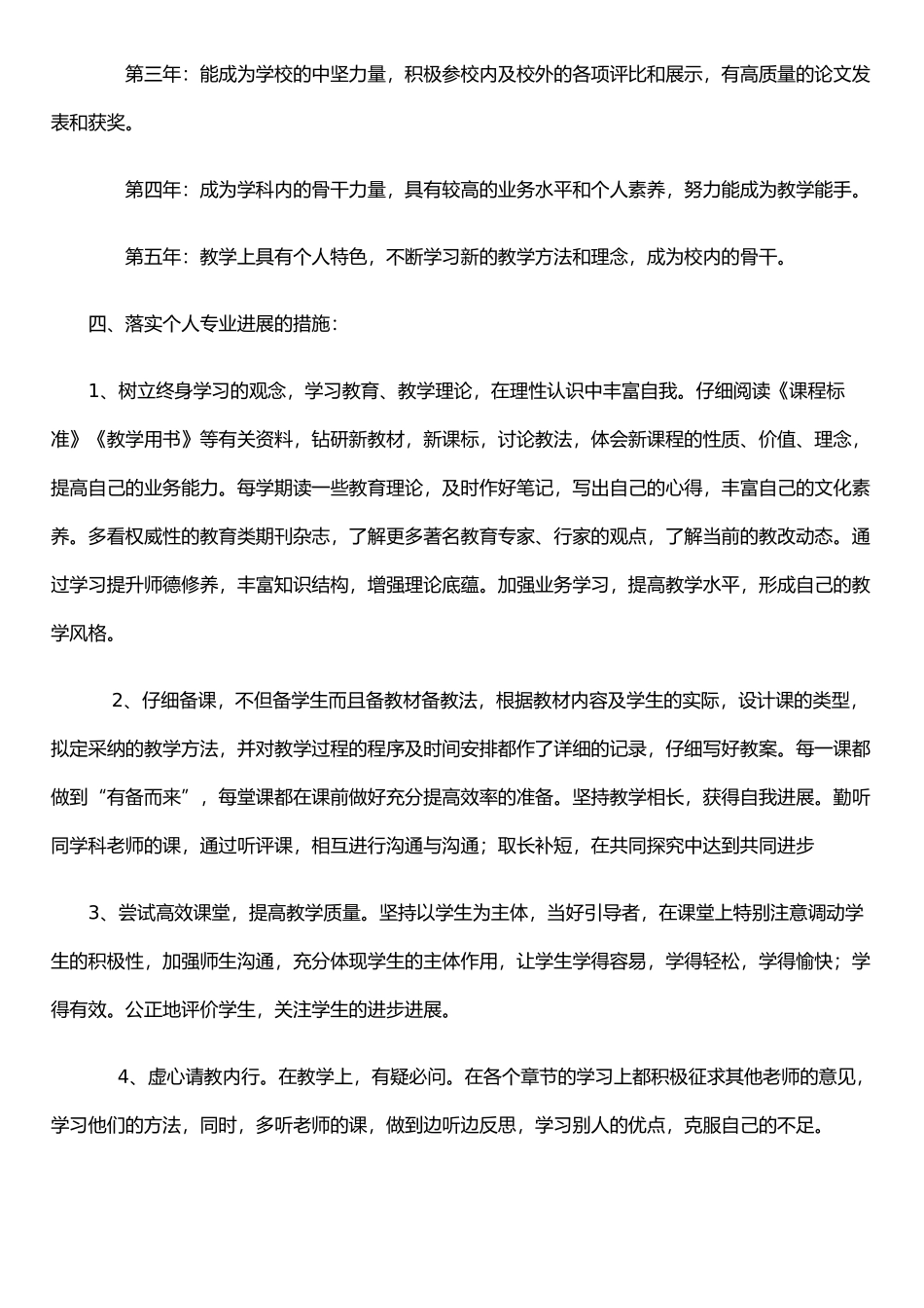 个人发展五年规划_第2页