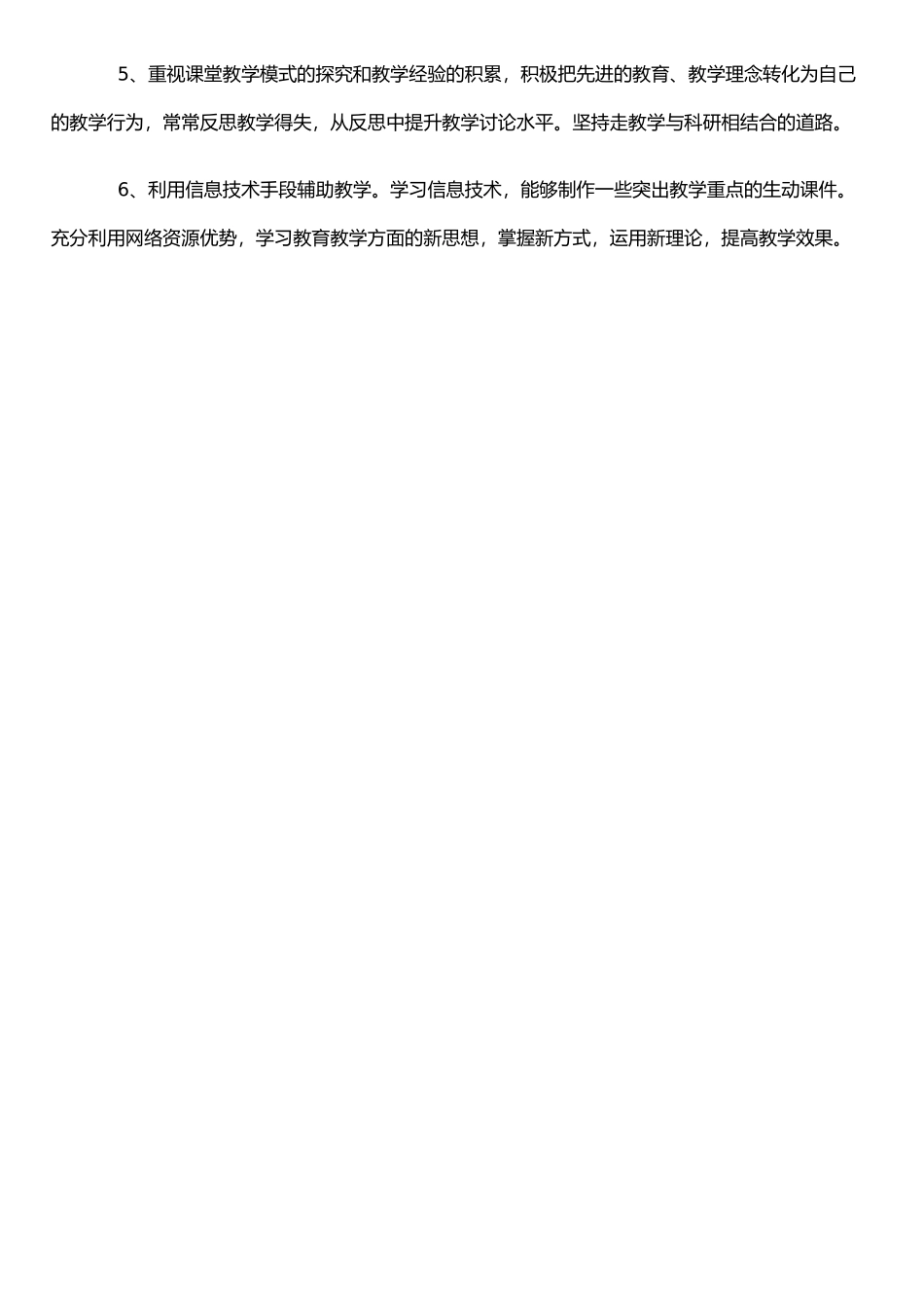 个人发展五年规划_第3页