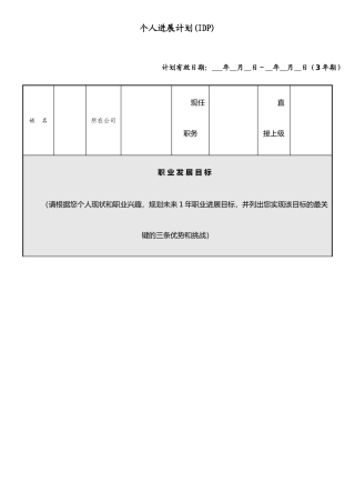 个人发展计划范本