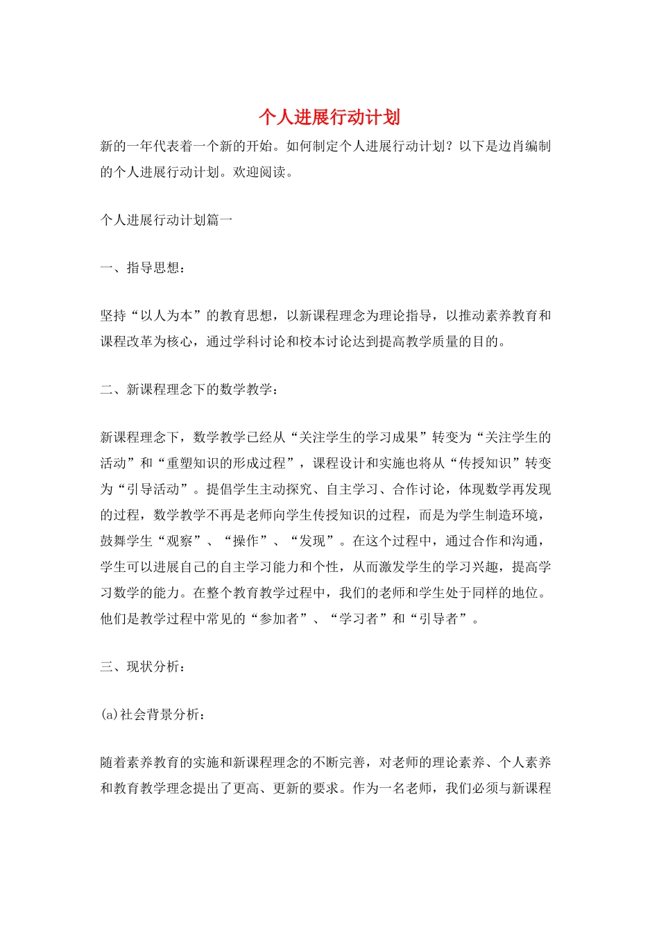 个人发展行动计划_第1页