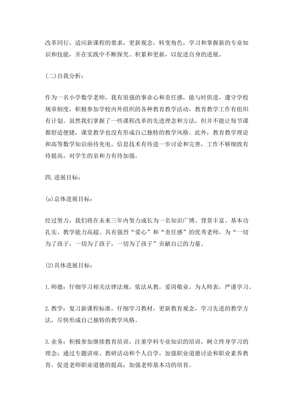个人发展行动计划_第2页