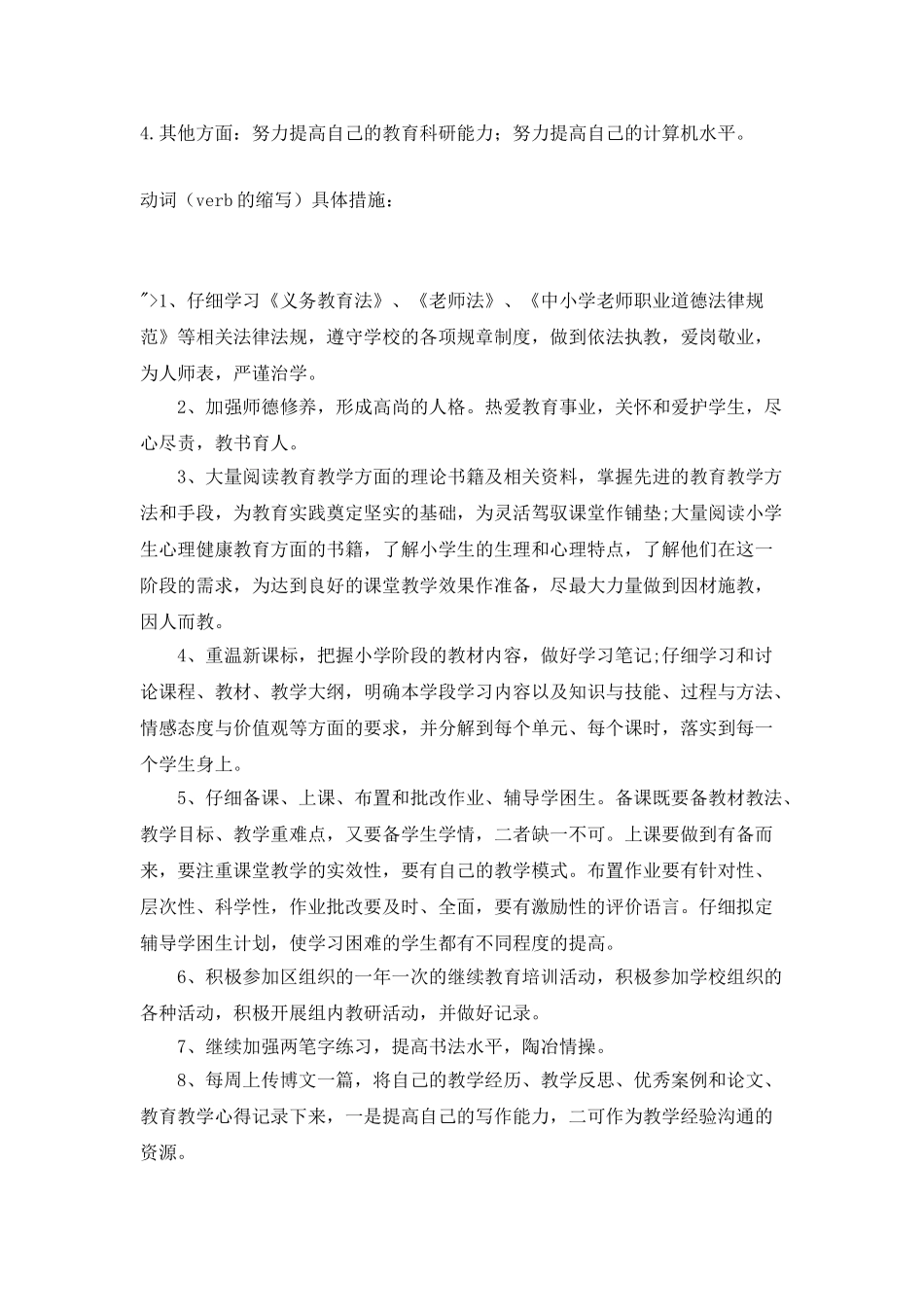 个人发展行动计划_第3页