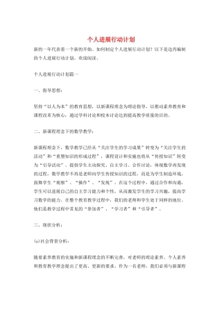 个人发展行动计划