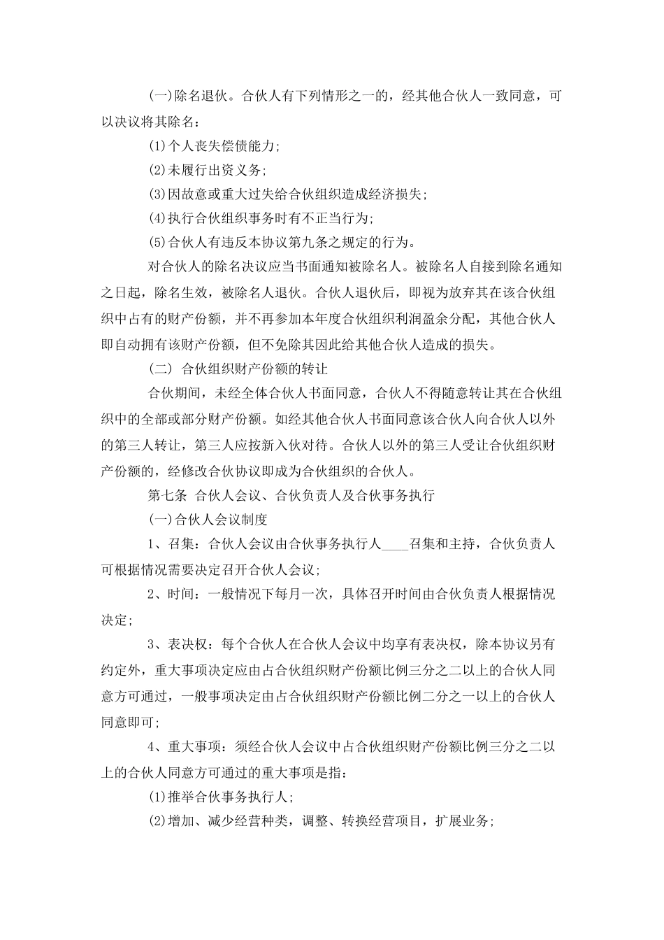 个人合伙经营协议书_第2页