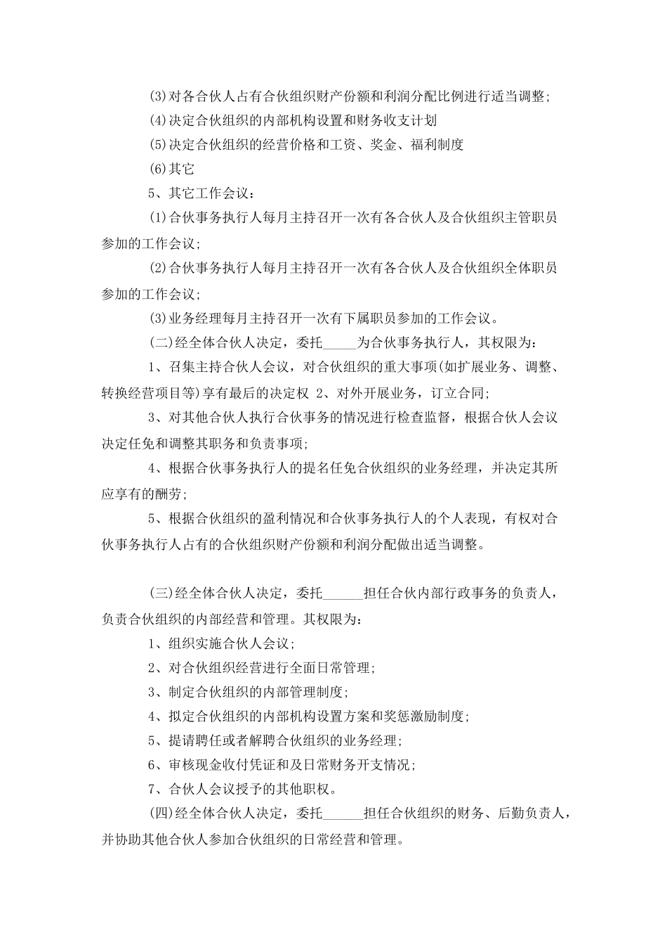 个人合伙经营协议书_第3页