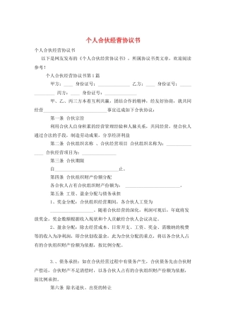 个人合伙经营协议书