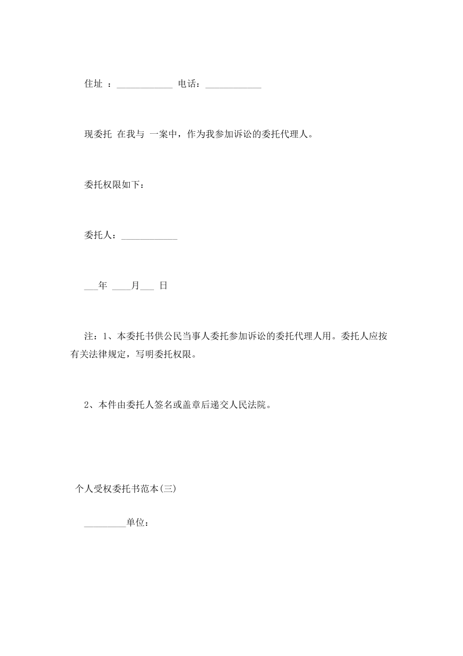 个人受权委托书范本_第2页
