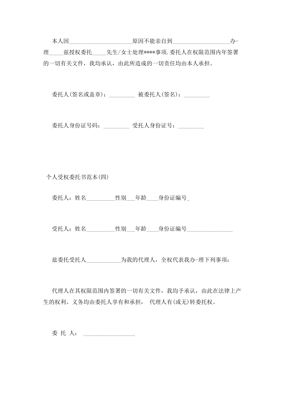 个人受权委托书范本_第3页