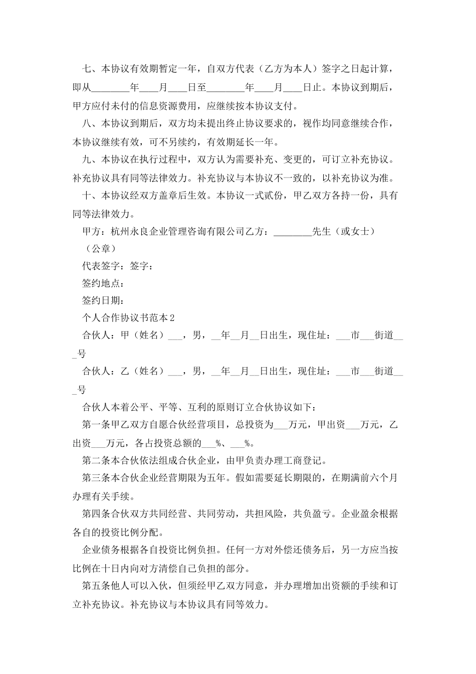 个人合作协议书范本5篇_第2页