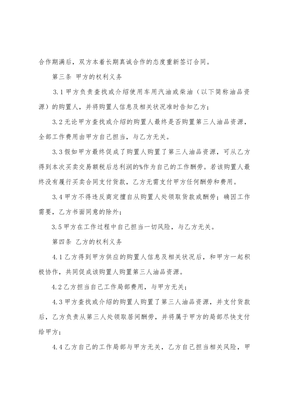 个人合作协议书汇编9篇_第2页
