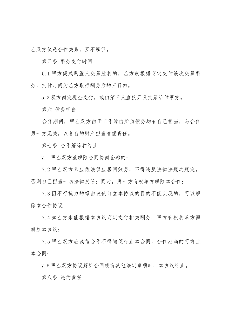 个人合作协议书汇编9篇_第3页