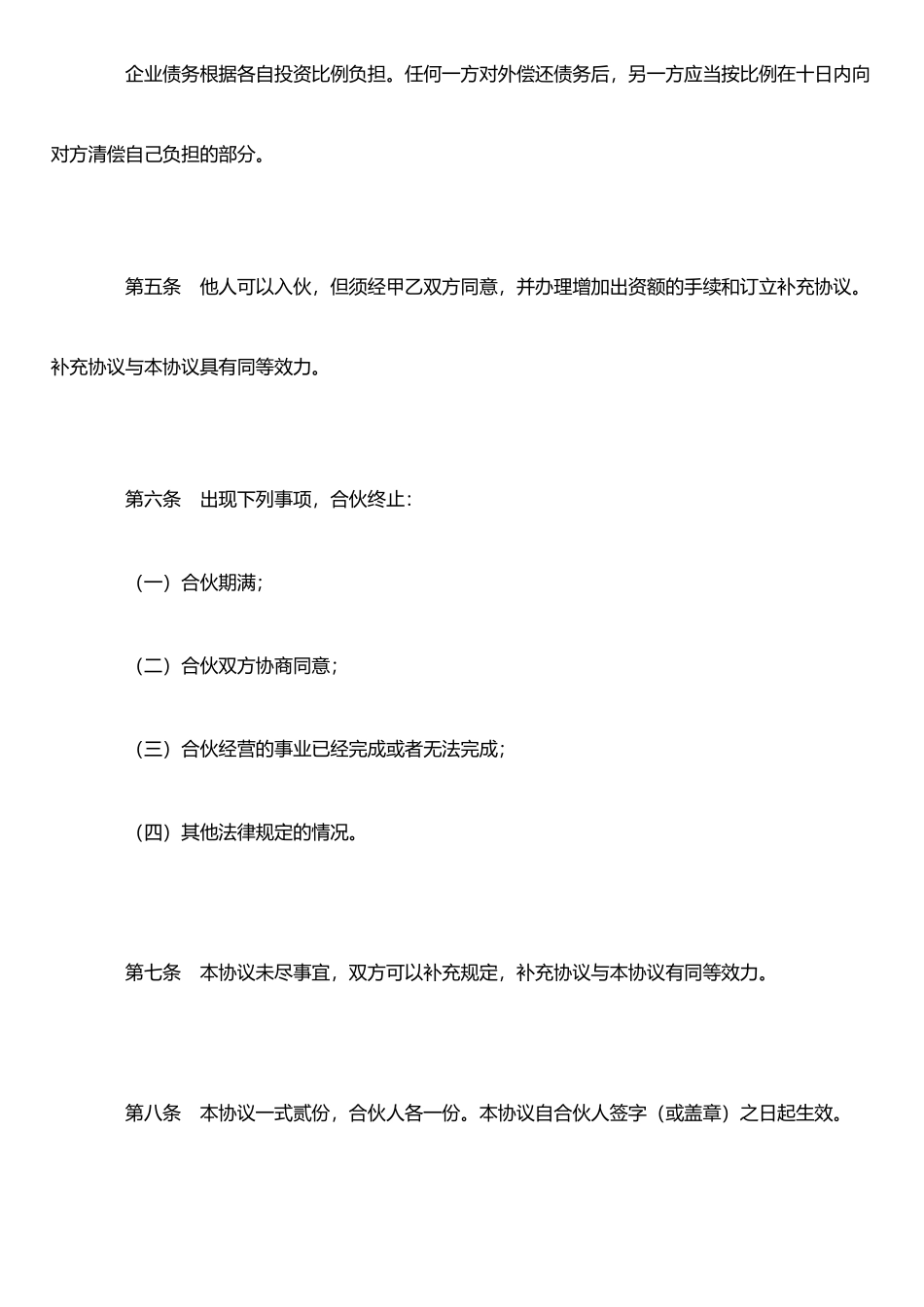 个人合作协议范本37098_第2页