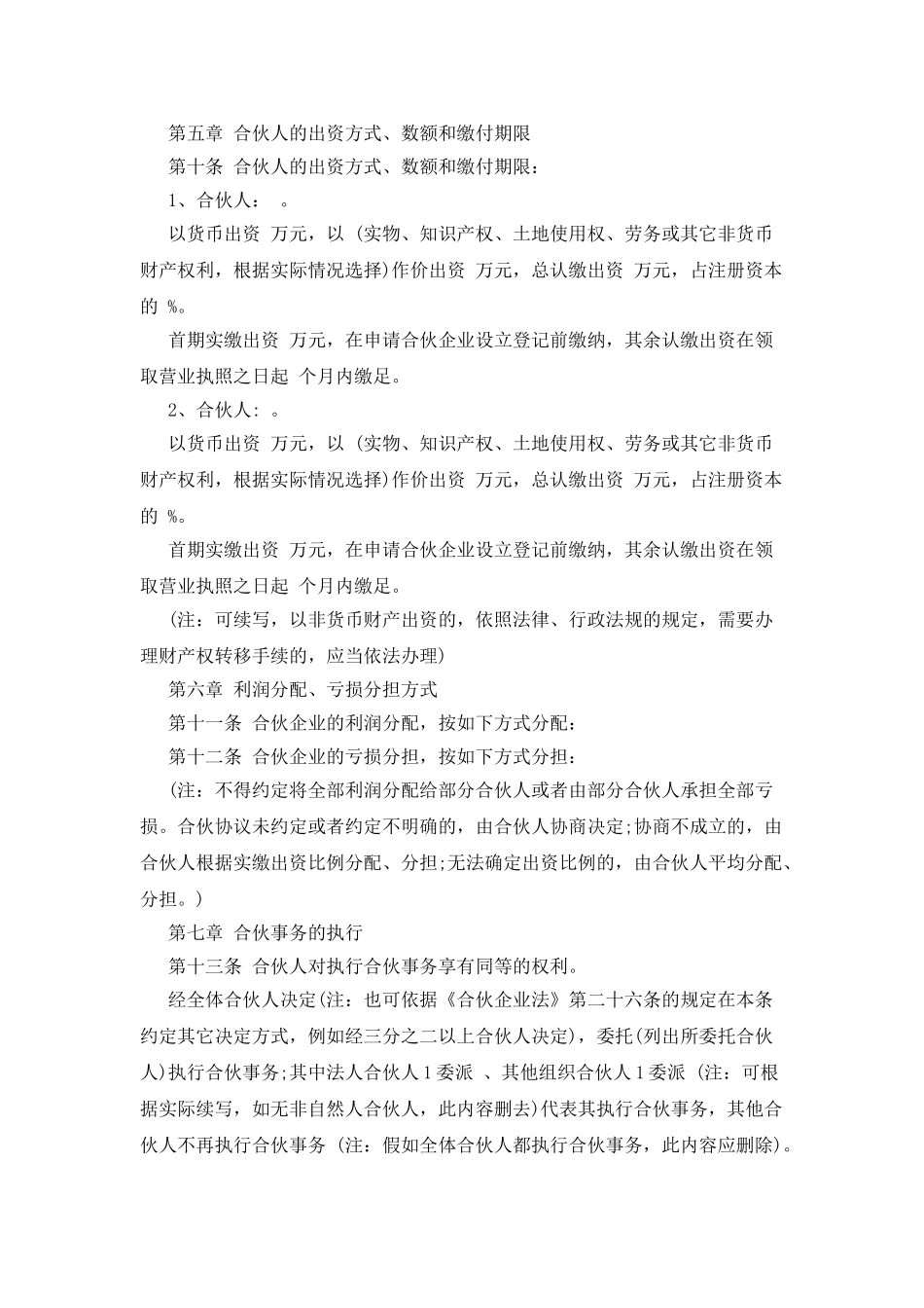 个人合作协议书范本_第2页