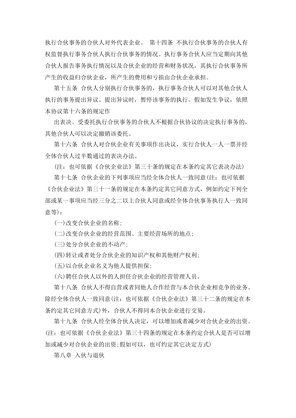 个人合作协议书范本_第3页