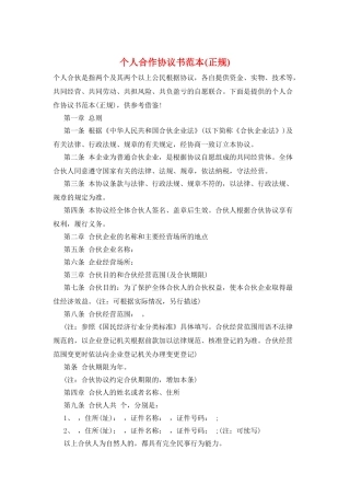 个人合作协议书范本