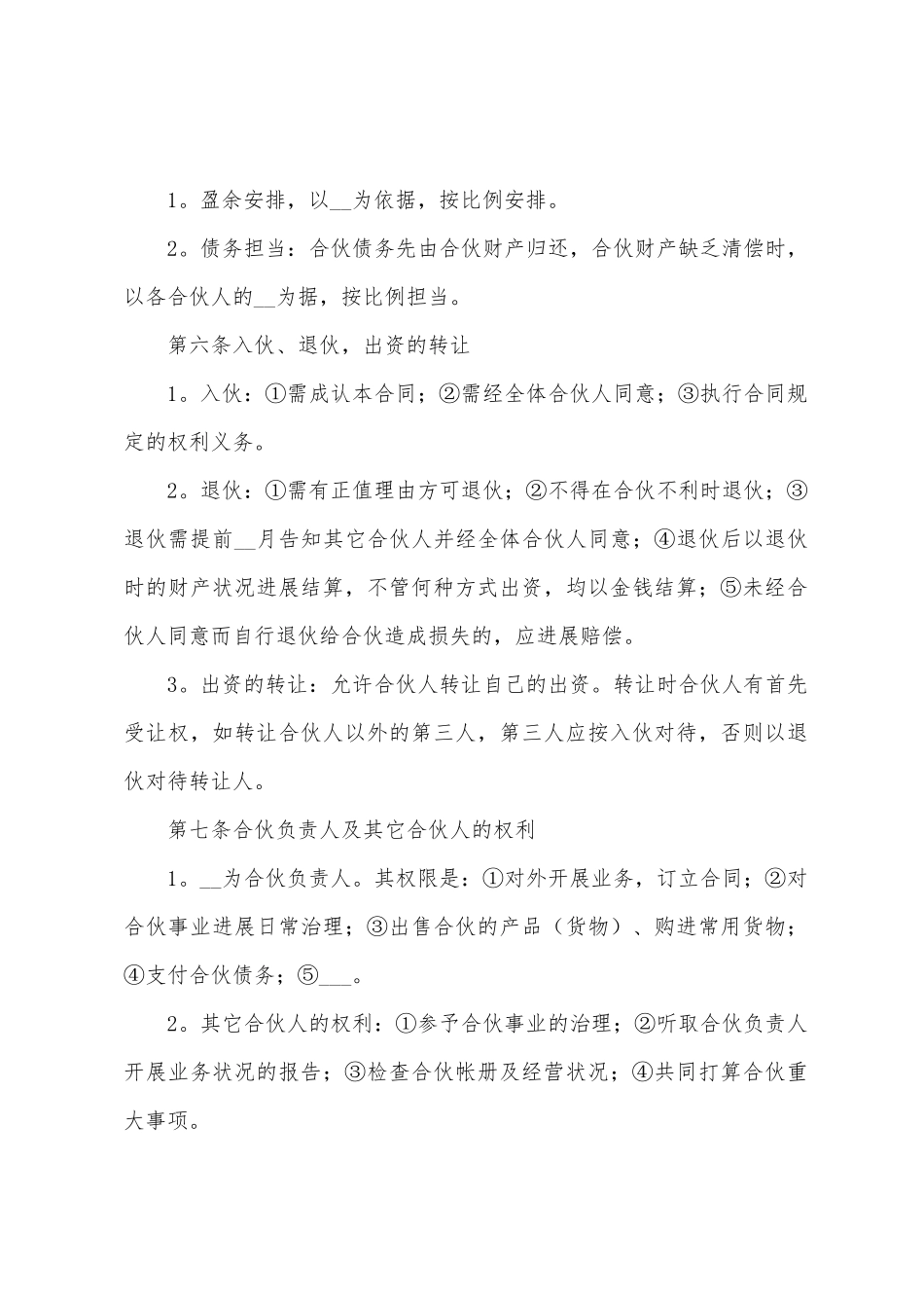 个人合作协议书范文集合10篇_第2页