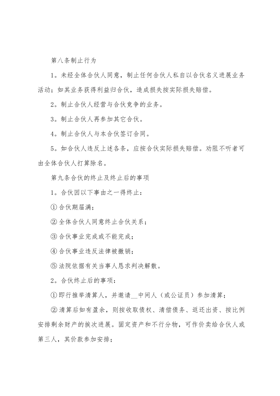 个人合作协议书范文集合10篇_第3页