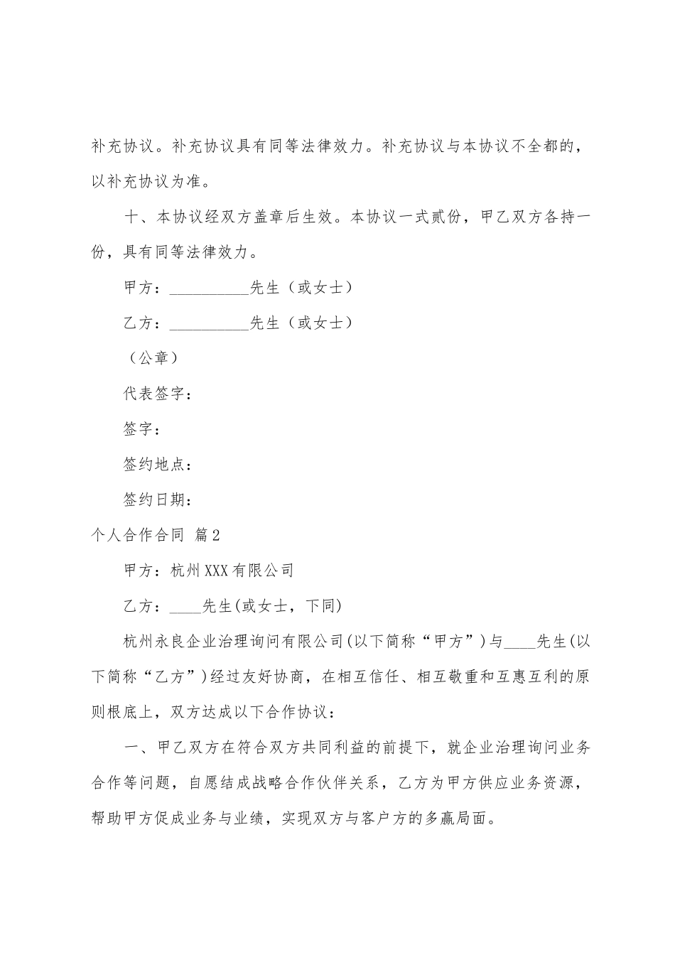 个人合作合同范文十篇_第3页