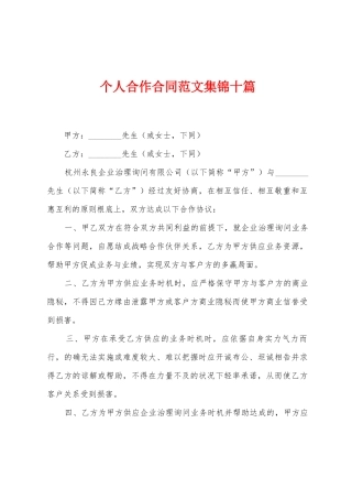 个人合作合同范文十篇