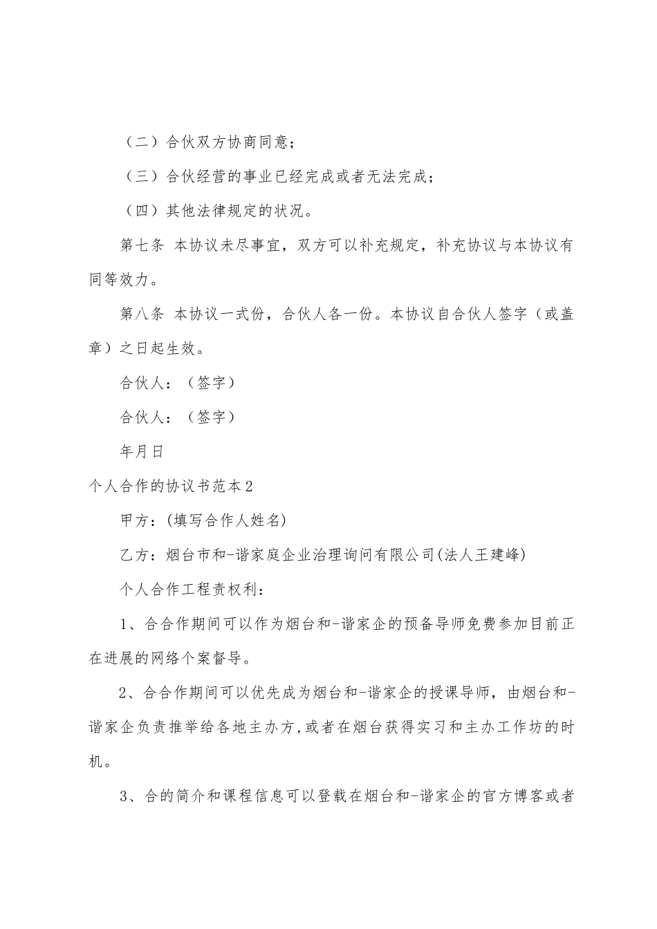 个人合作的协议书范本_第2页