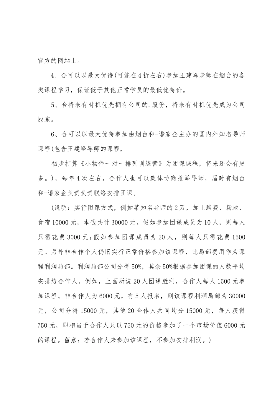 个人合作的协议书范本_第3页