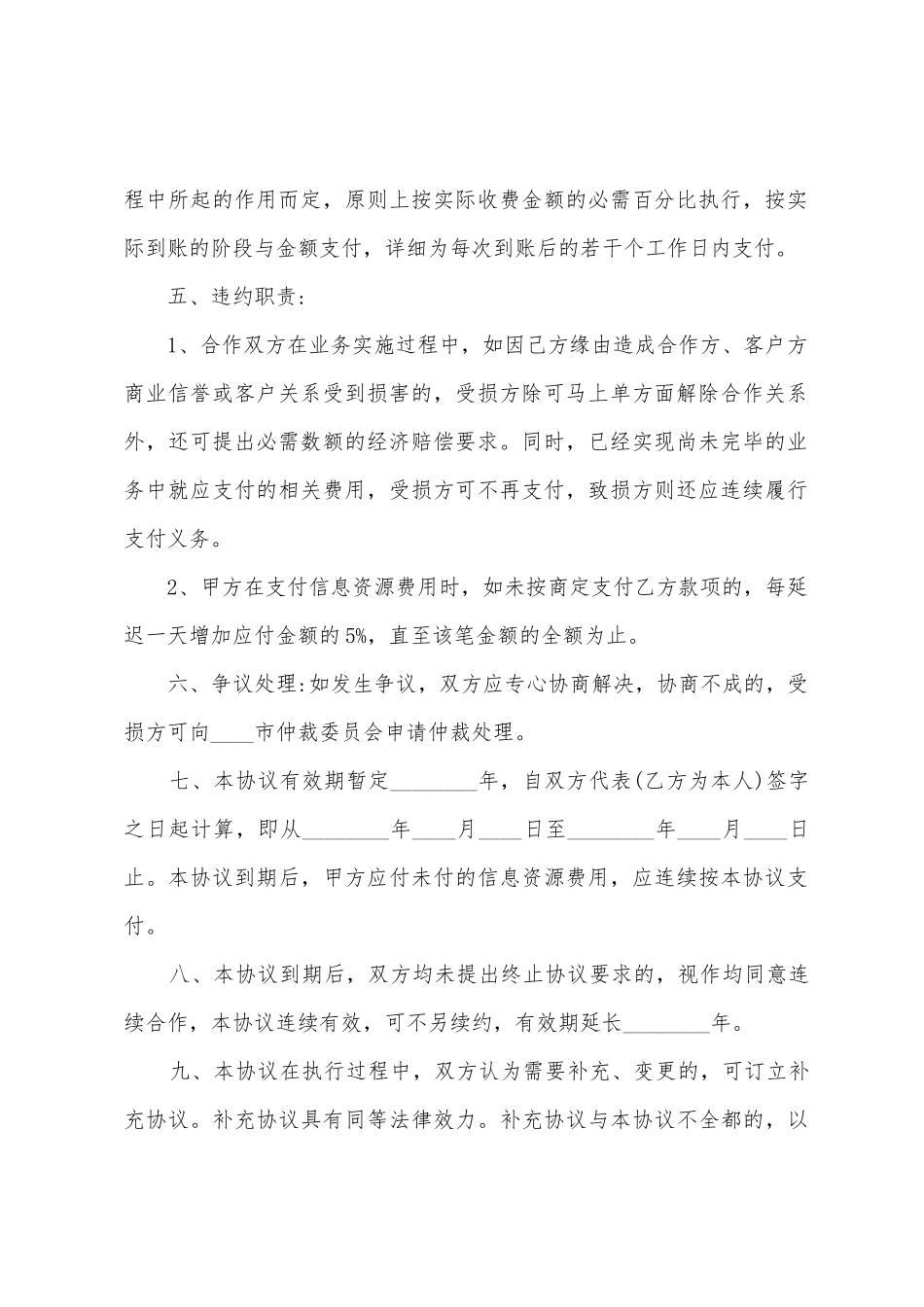 个人合作合同范本_第2页