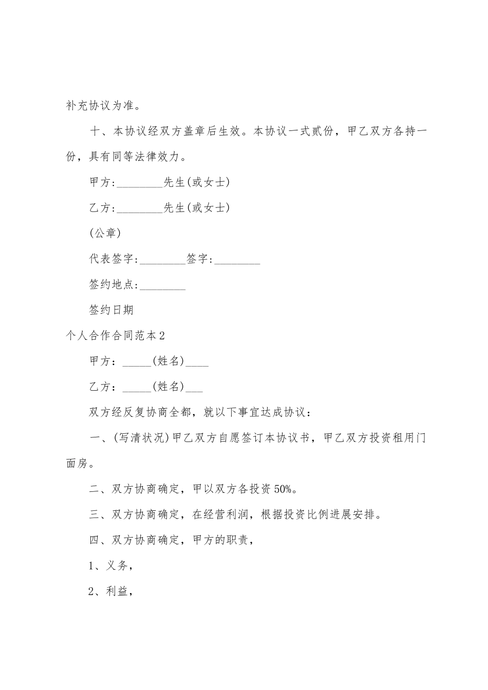 个人合作合同范本_第3页