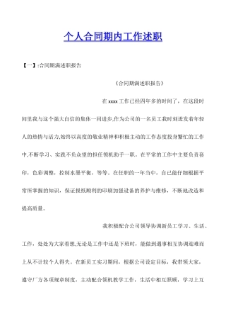 个人合同期内工作述职