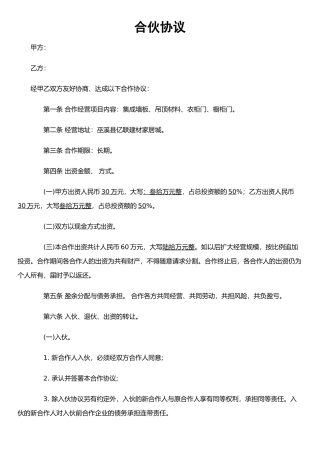 个人合伙协议书范本(全面)