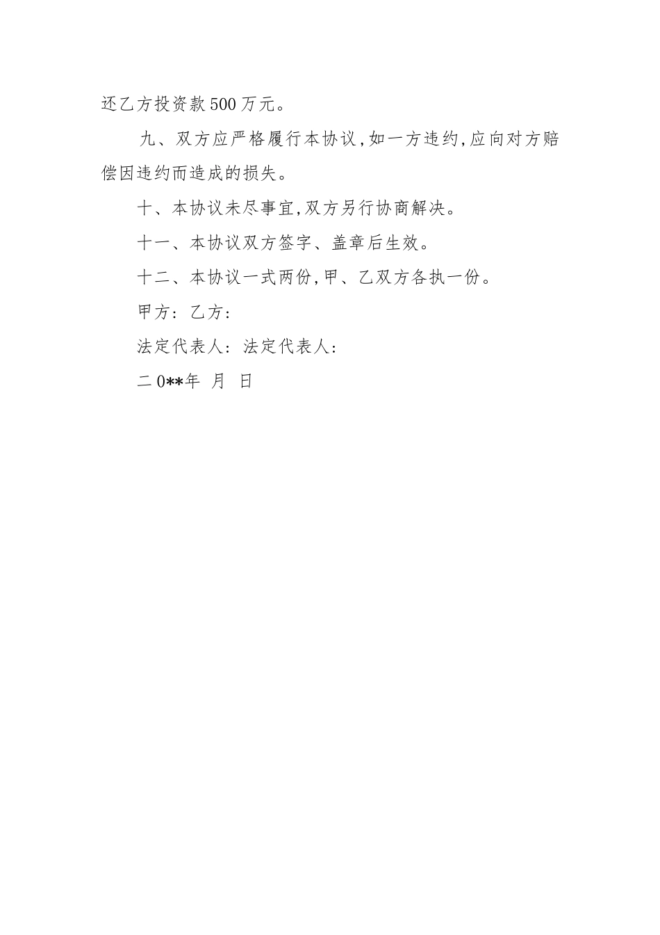 个人合资经营合同范本 _第3页