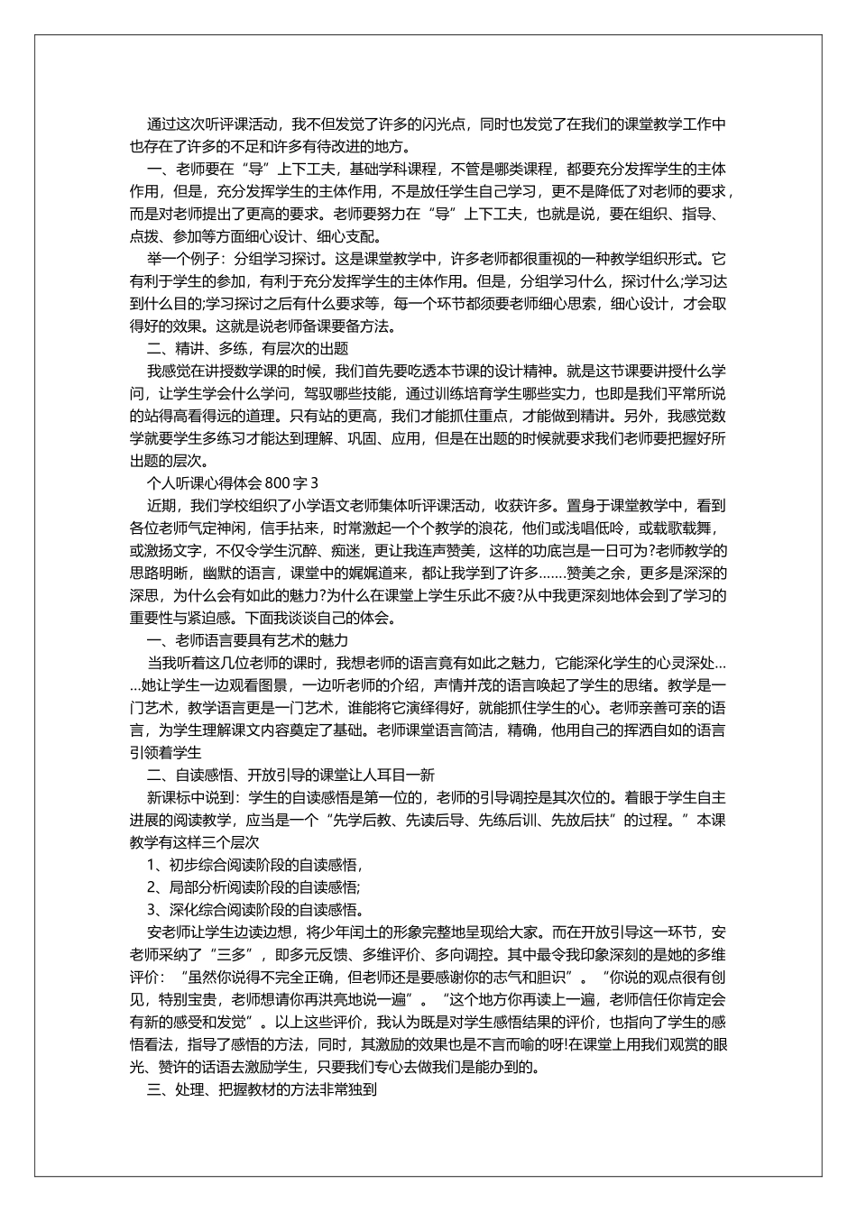 个人听课心得体会800字_第2页
