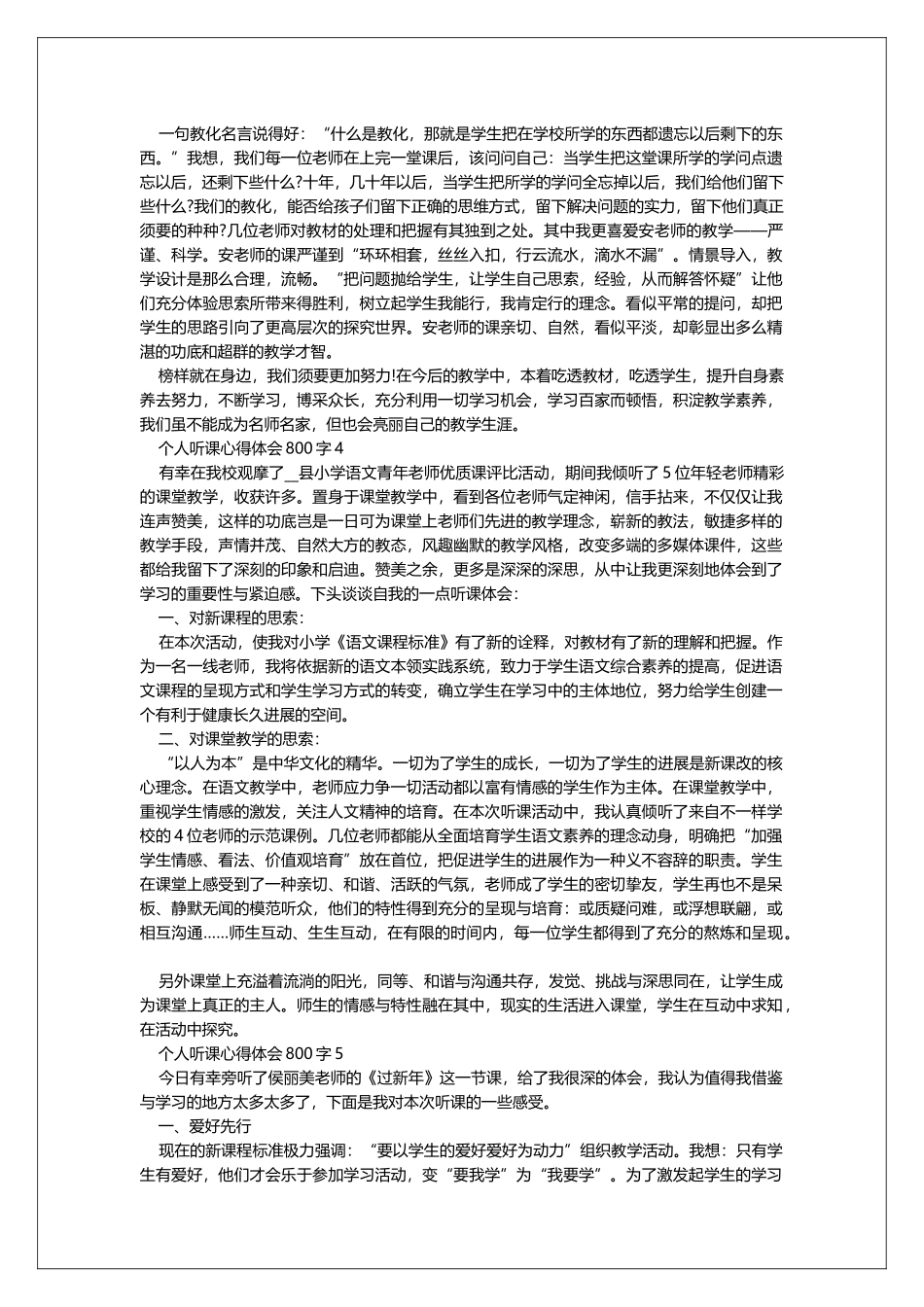 个人听课心得体会800字_第3页