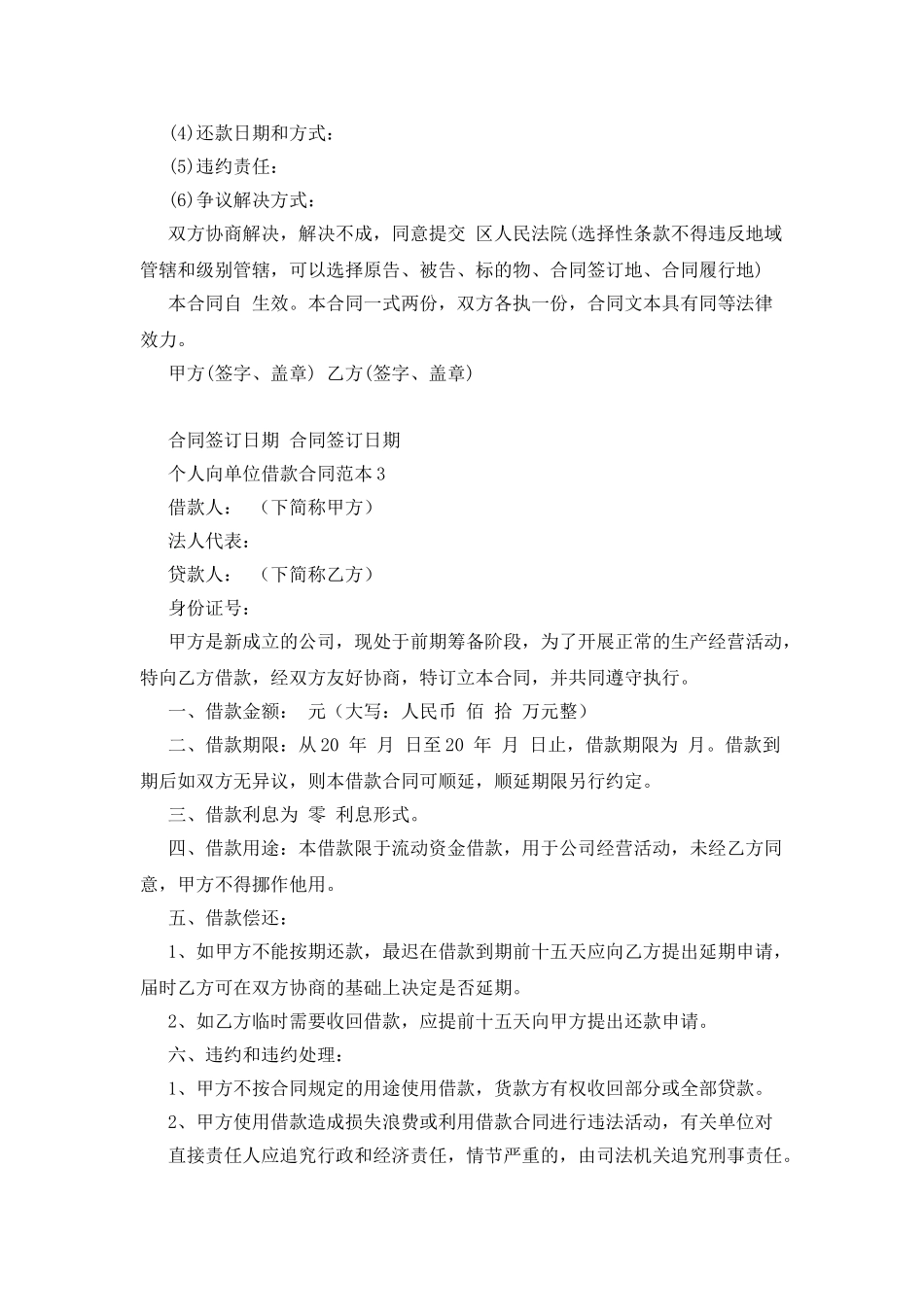 个人向单位借款合同范本7篇_第2页