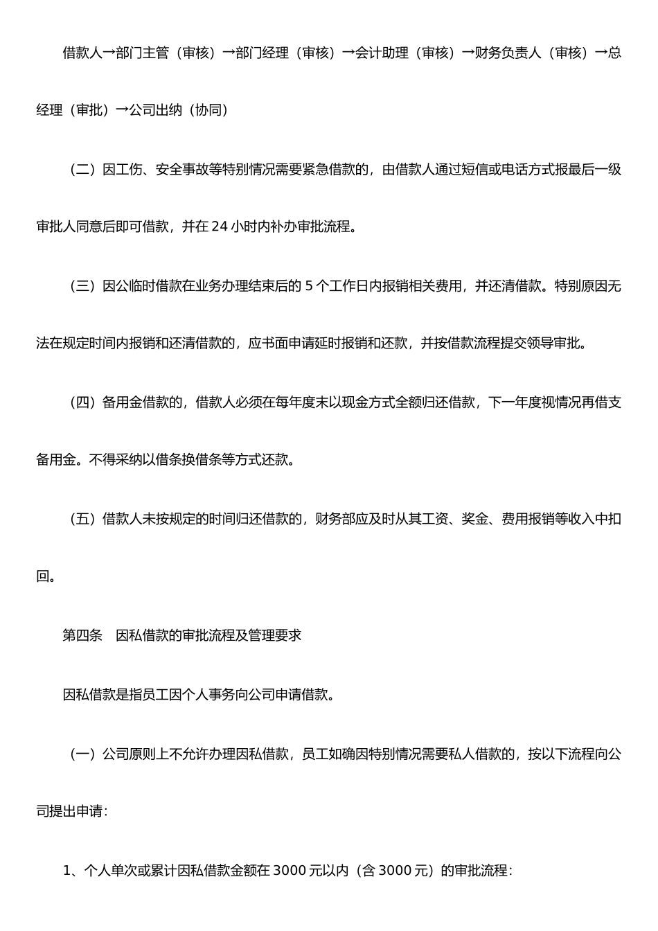 个人向公司借款管理_第2页