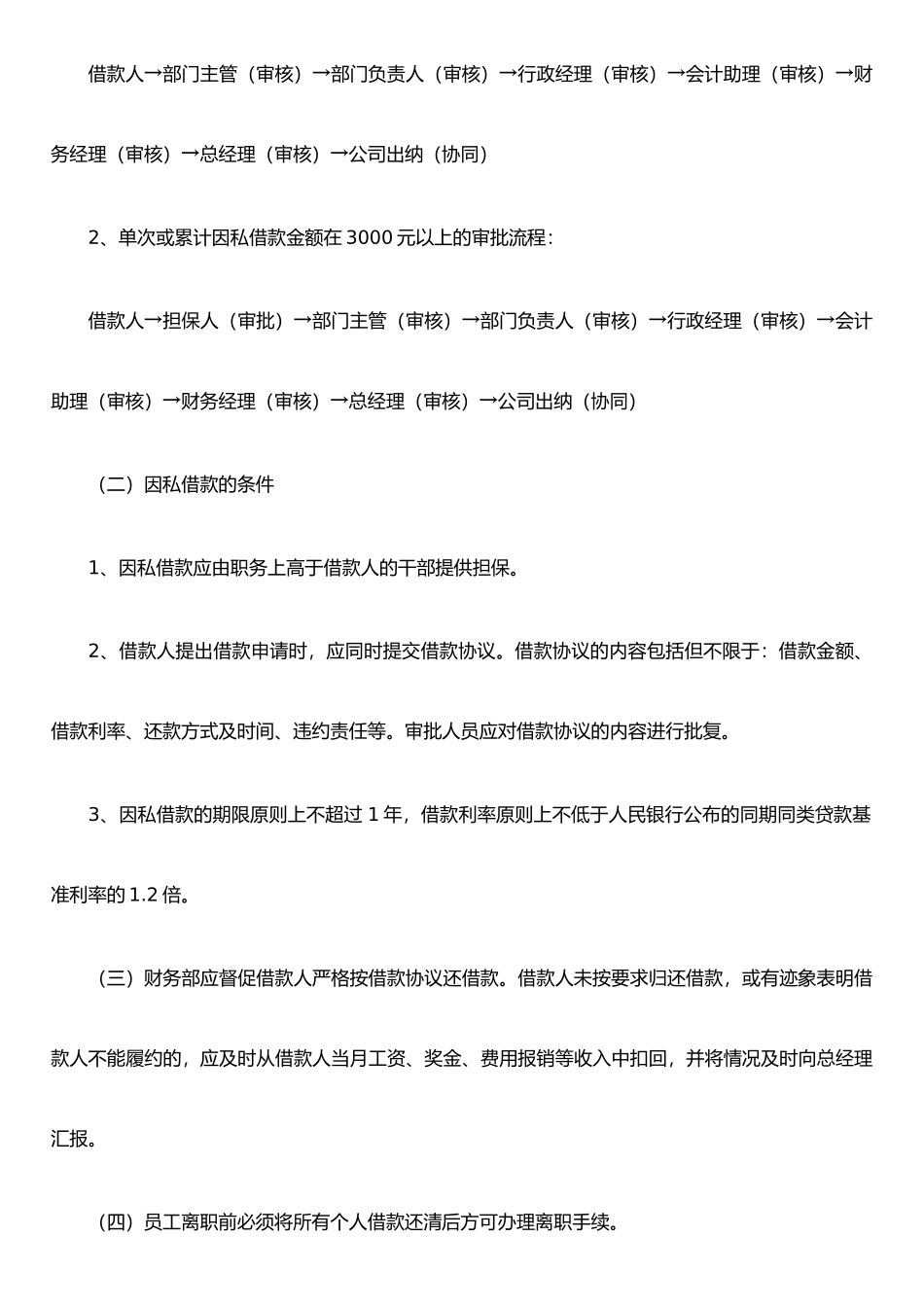 个人向公司借款管理_第3页