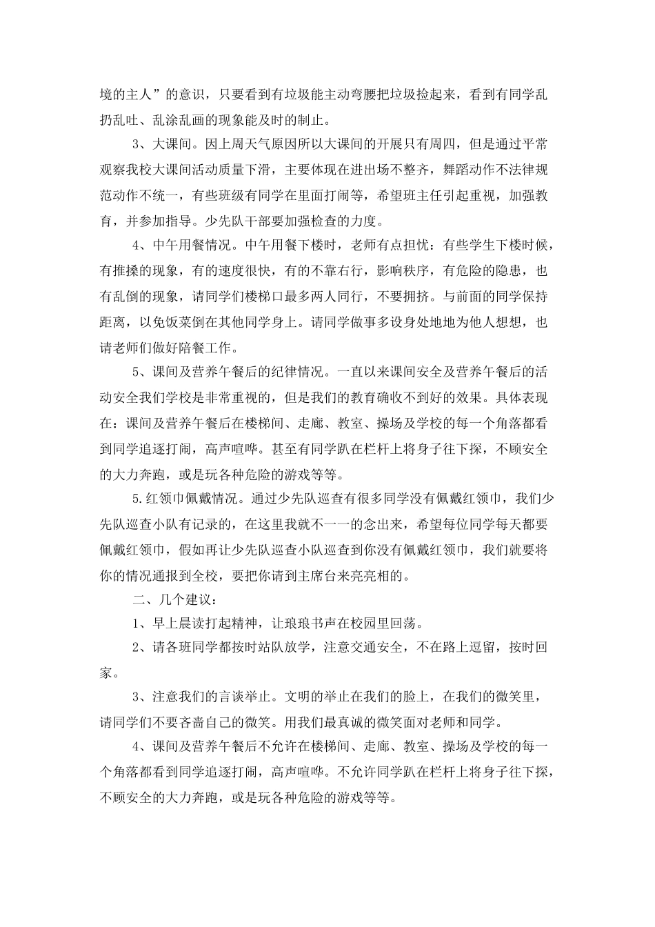 个人周工作总结范文三篇_第2页