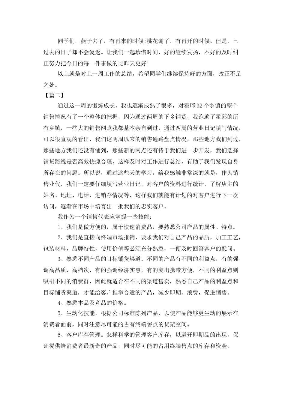 个人周工作总结范文三篇_第3页