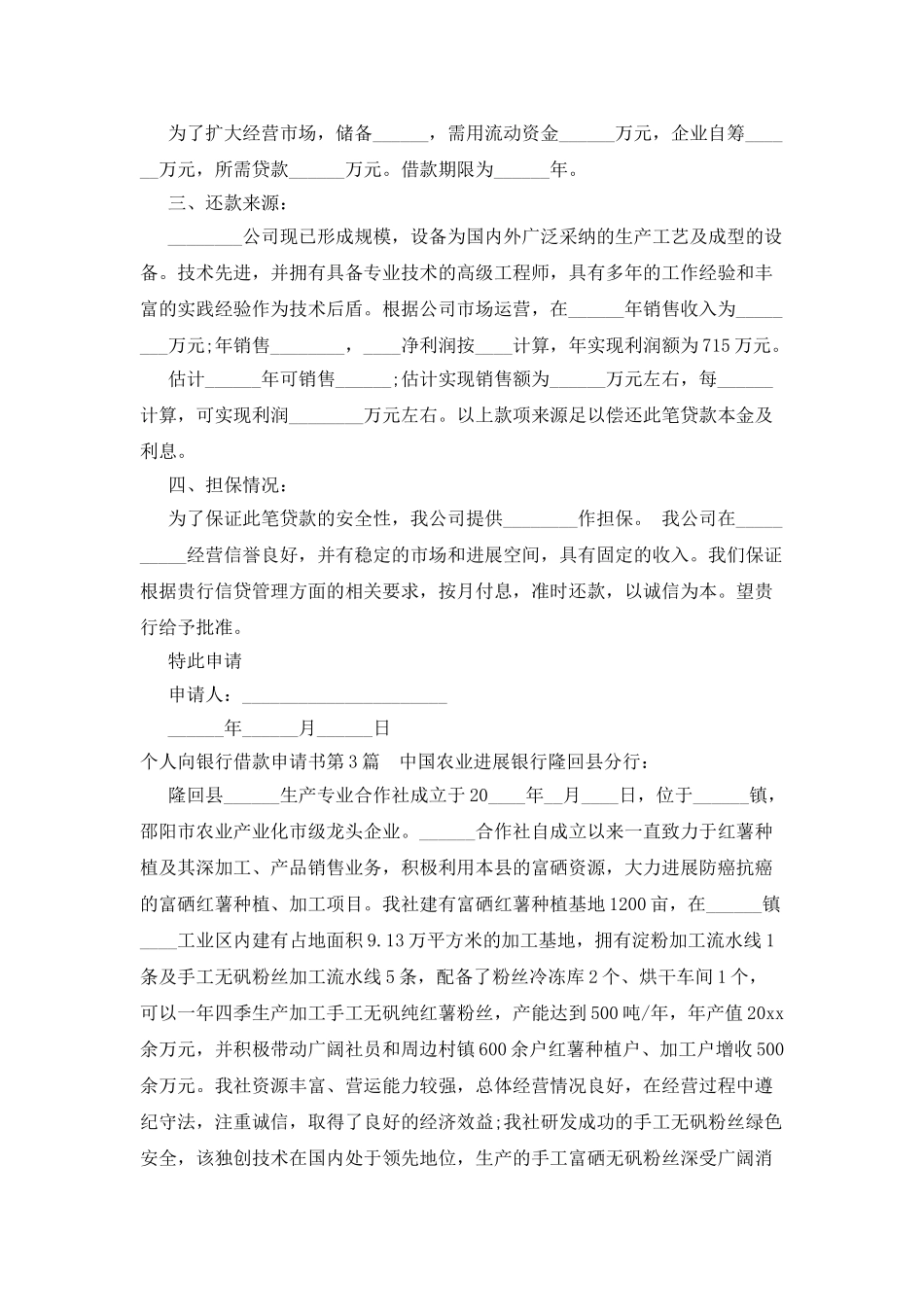 个人向银行借款申请书_第2页