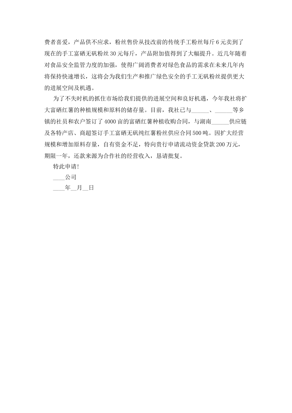 个人向银行借款申请书_第3页