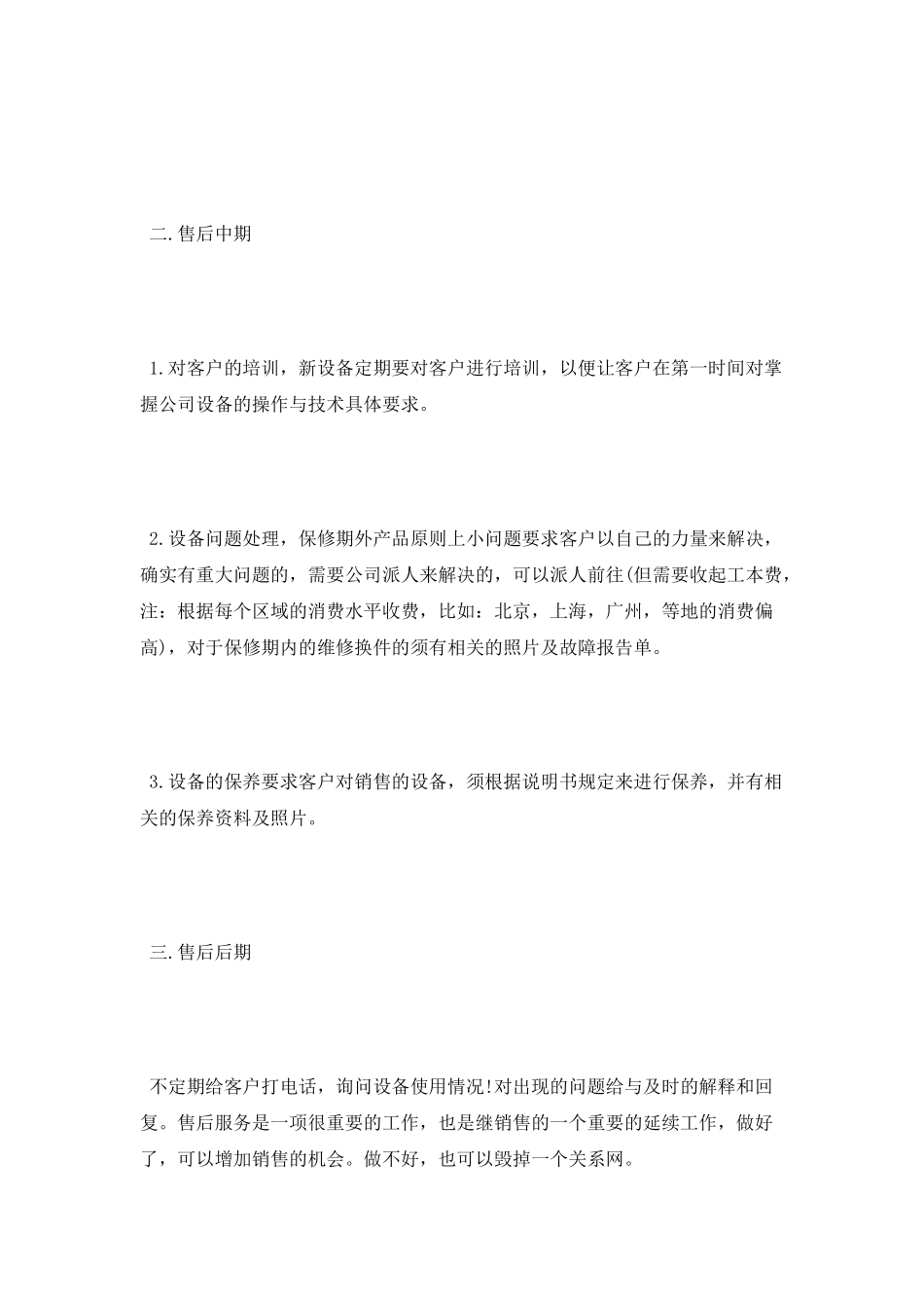 个人售后服务工作总结范文_第2页