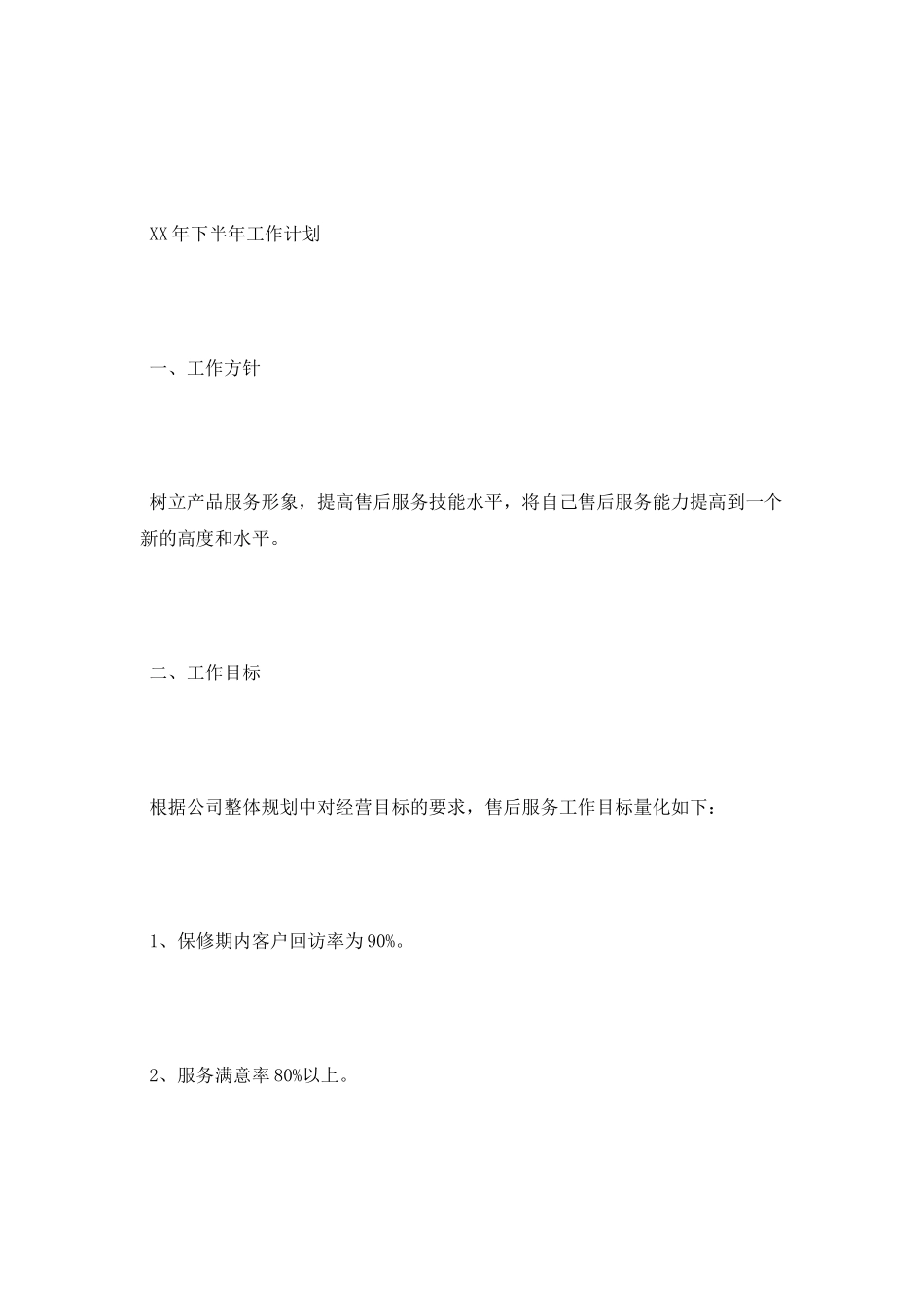 个人售后服务工作总结范文_第3页