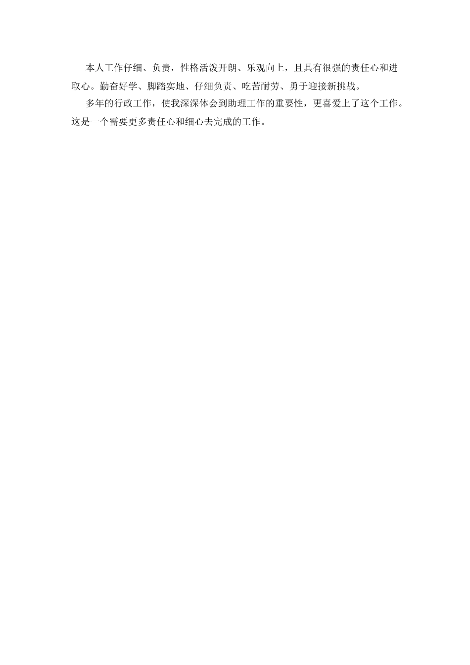 个人品德的自我评价_第2页