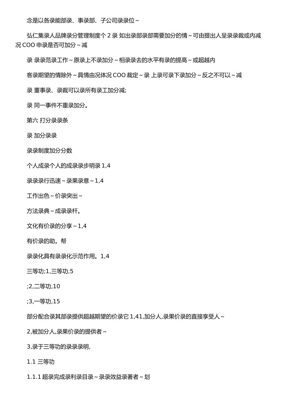 个人品牌积分管理办法&#46;doc_第2页