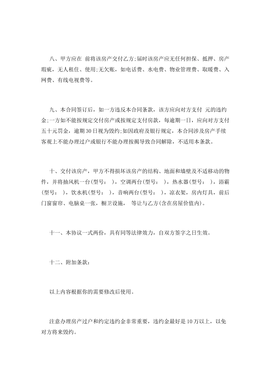 个人售房合同协议书范本_第2页