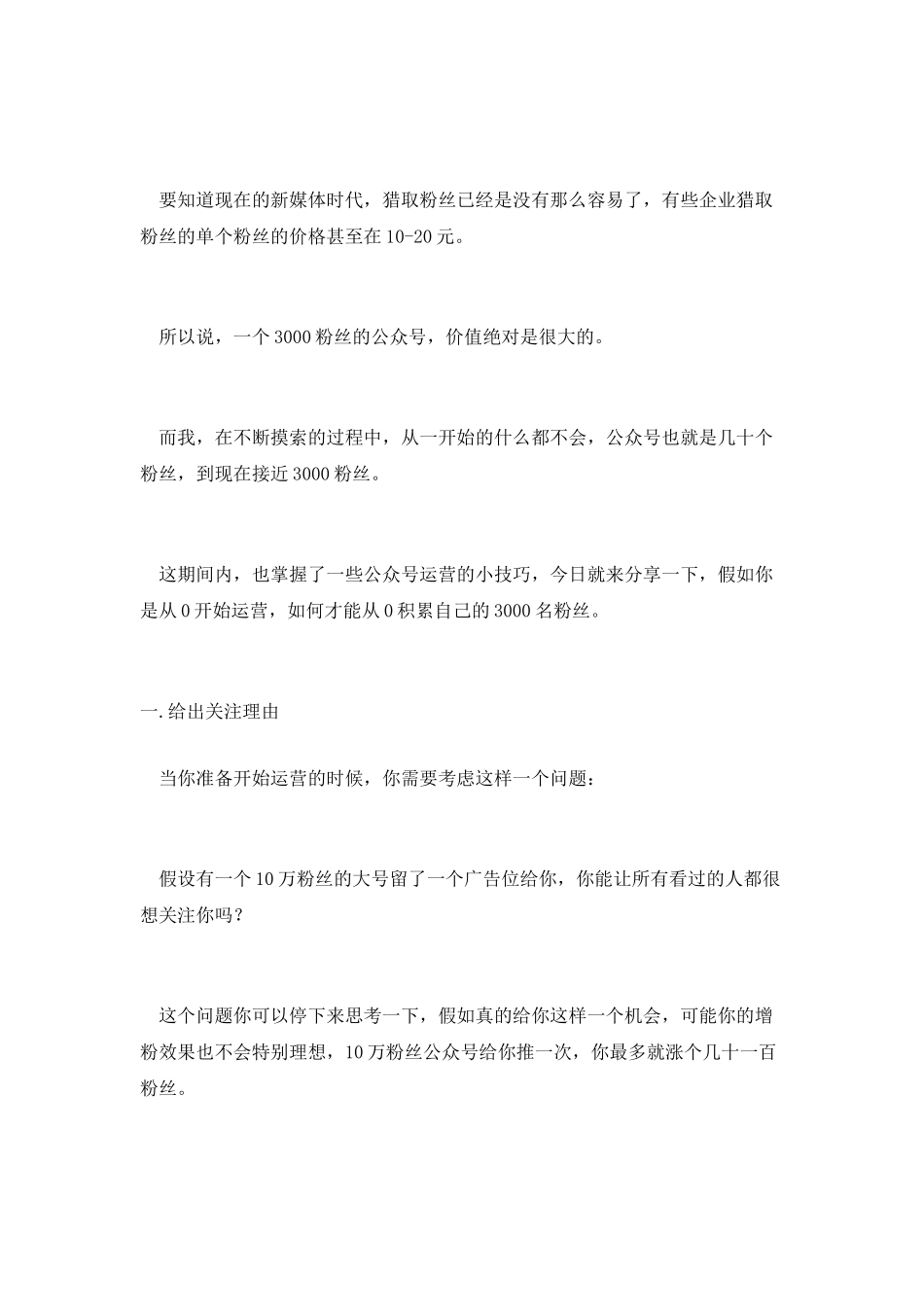 个人品牌从0到3000粉丝-你必须get到的6个点_第2页