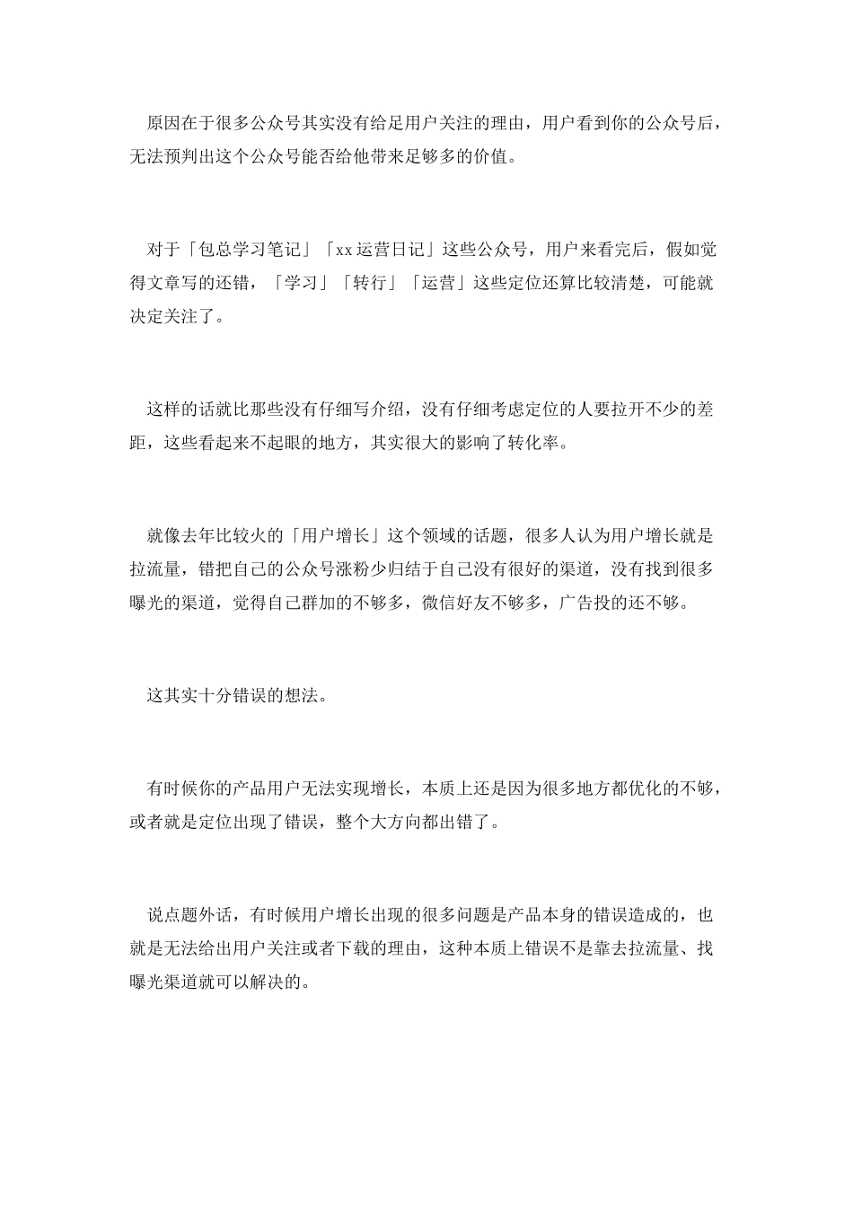 个人品牌从0到3000粉丝-你必须get到的6个点_第3页