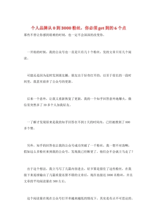 个人品牌从0到3000粉丝-你必须get到的6个点