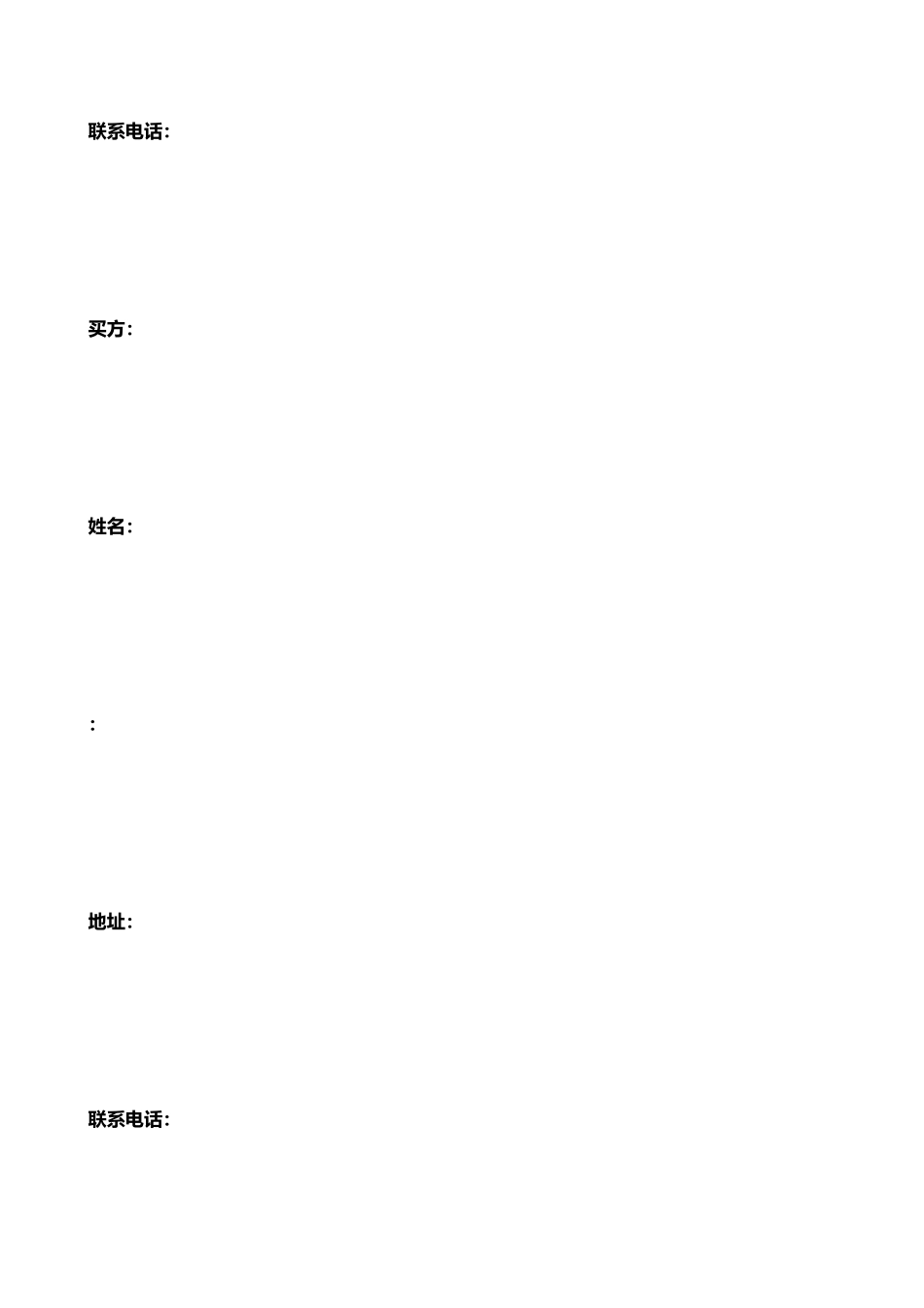 个人商品房买卖合同协议_第3页