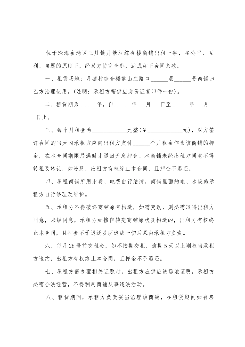 个人商铺租赁合同范本2_第3页