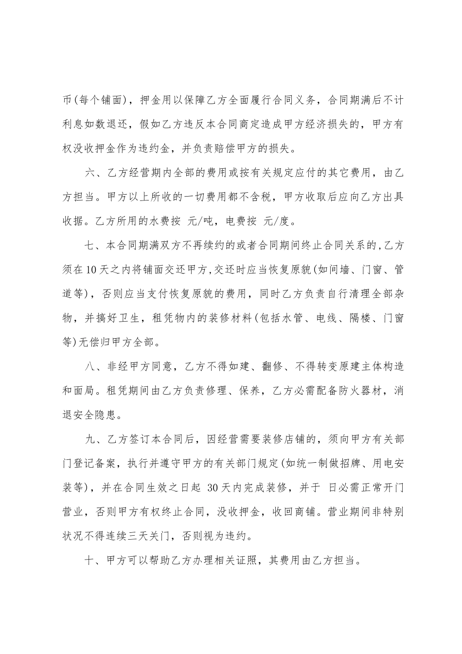 个人商铺租赁合同_第2页